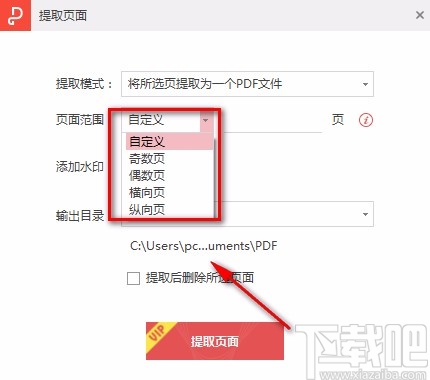 金山PDF阅读器提取PDF页面的方法