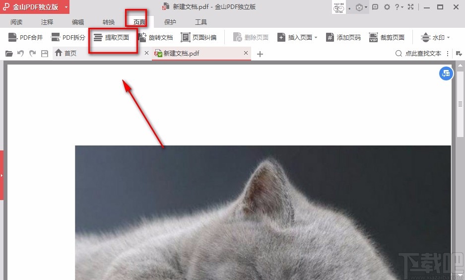 金山PDF阅读器提取PDF页面的方法