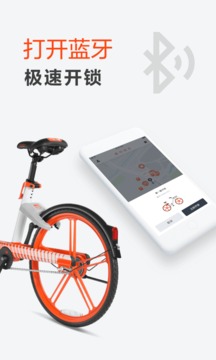 美团单车图4