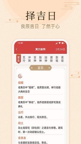 年轮日历app图1