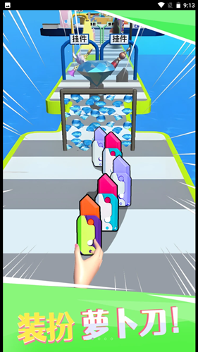 萝卜刀冲冲冲图1