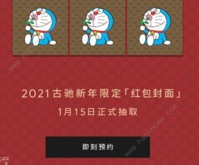 gucci哆啦A梦微信红包封面预约领取方法操作教程说明