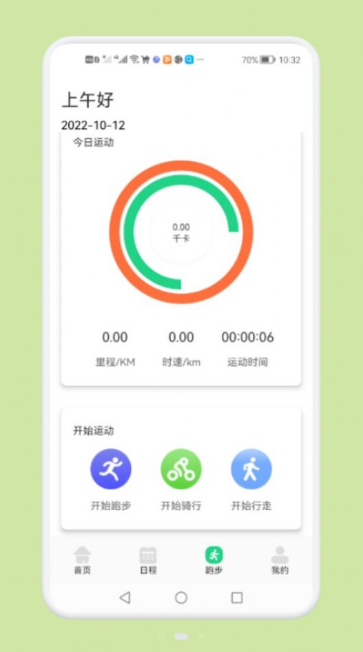 减脂瘦身日图2