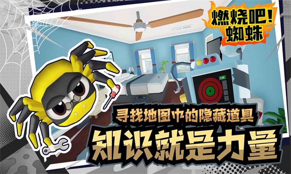 燃烧吧蜘蛛内置菜单