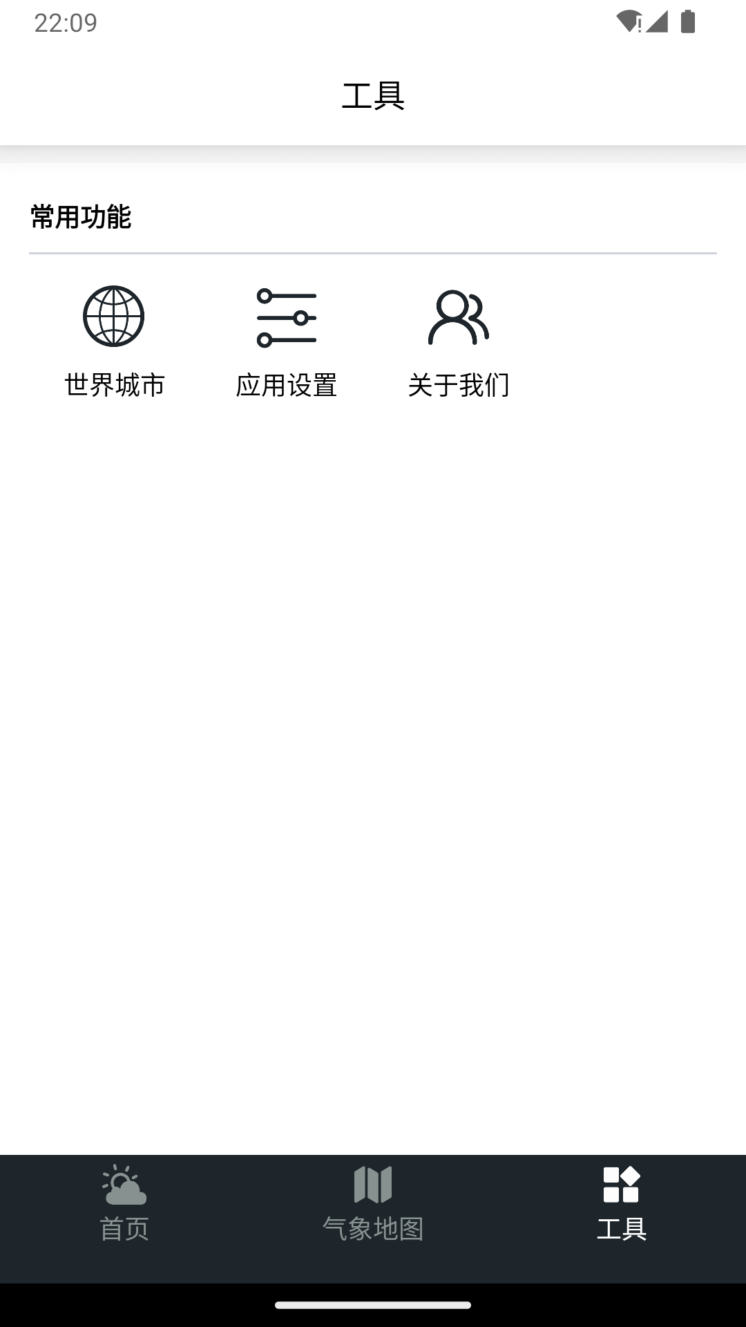 预见好天气app图3