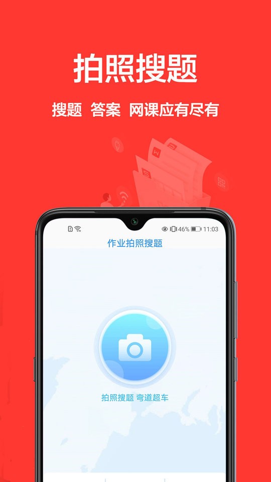 作业搜题神器手机版图4