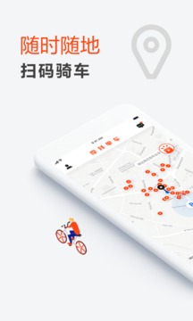 美团单车图2