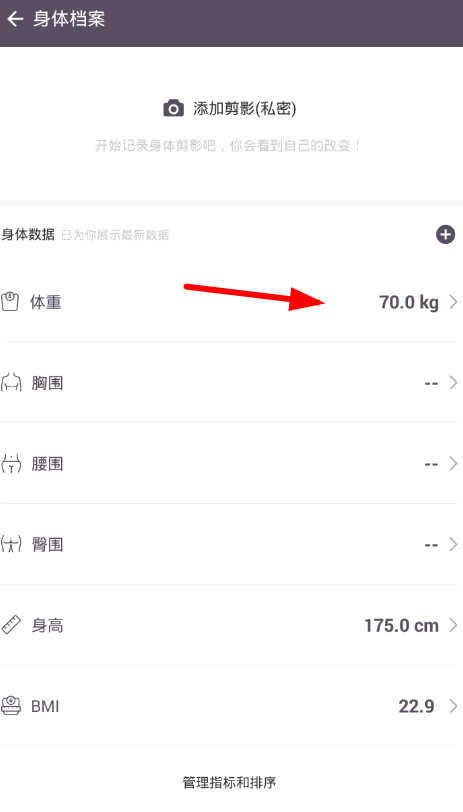 keep健身app怎么修改体重记录keep修改体重记录方法介绍