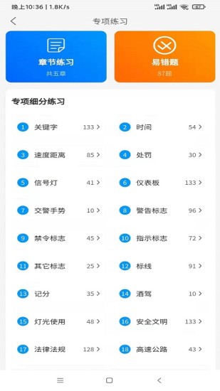 宝金驾考软件