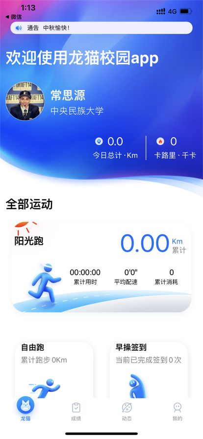 龙猫校园app