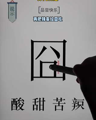 文字的力量快乐怎么通关