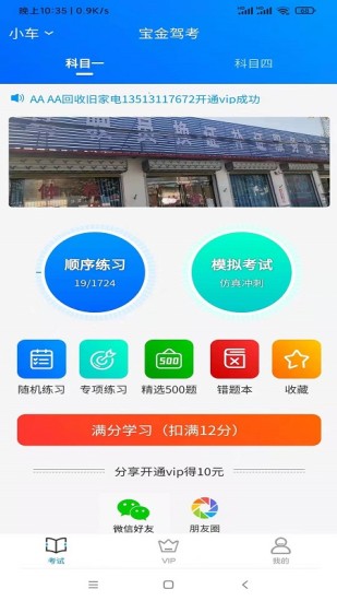 宝金驾考软件