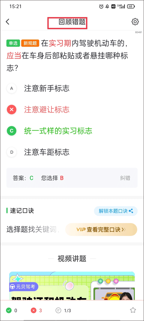 元贝驾考2026年最新版