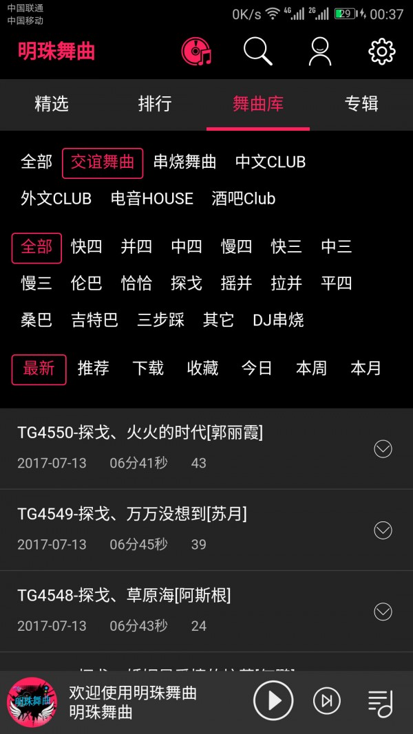 明珠舞曲