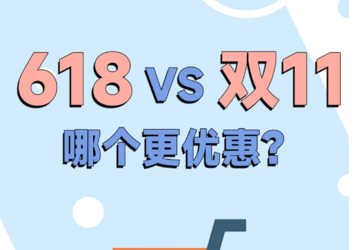 京东双十一和618哪个打折力度大2023京东双十一买手机能便宜多少