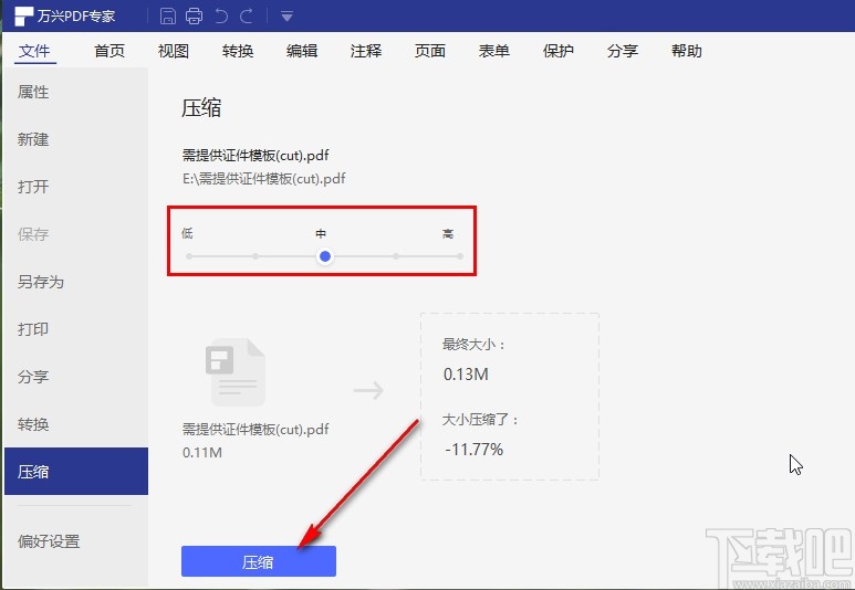 万兴pdf专家压缩PDF的方法