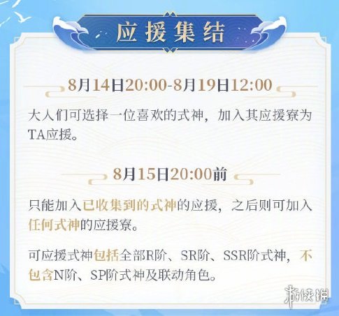 阴阳师为崽而战应援寮怎么选崽战应援寮奖励一览