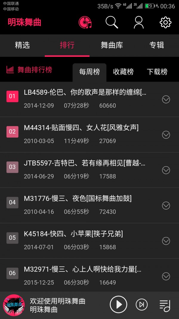 明珠舞曲图7