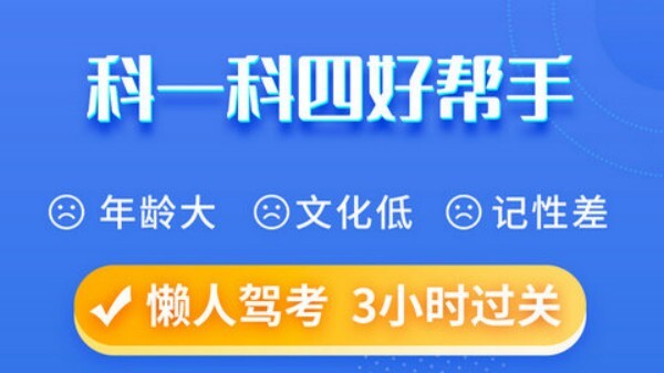 驾校科目一免费练题软件有哪些2023最新免费的科目一刷题软件app推荐