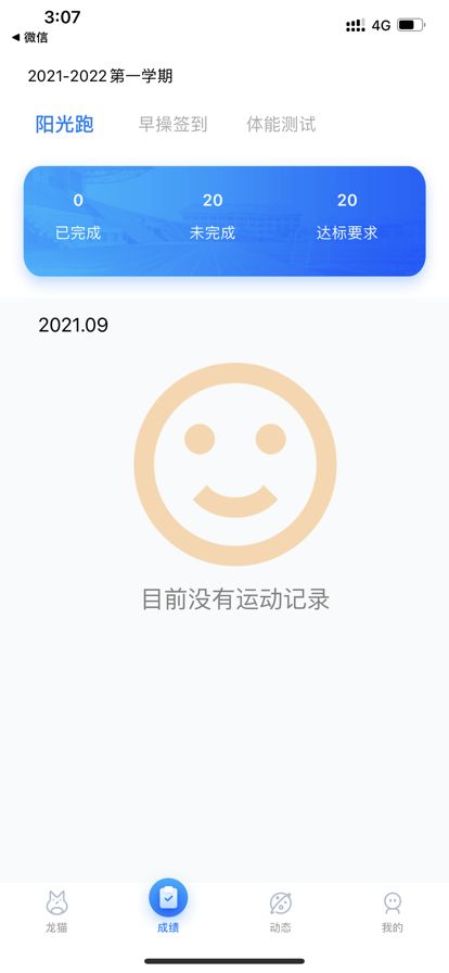 龙猫校园app