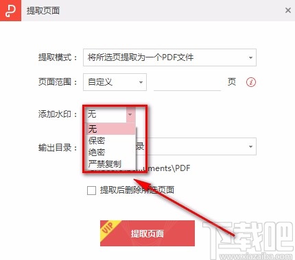 金山PDF阅读器提取PDF页面的方法