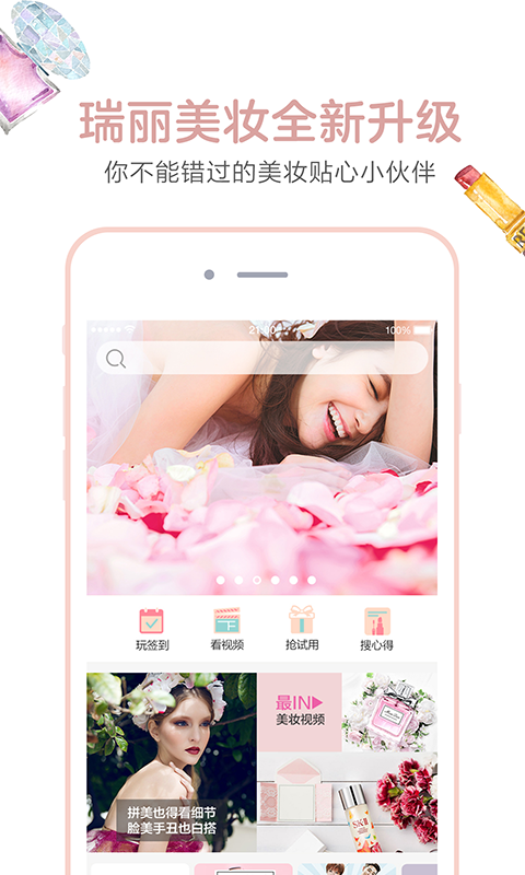 瑞丽美妆图7