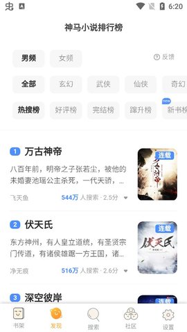 白猫追书app最新版图6