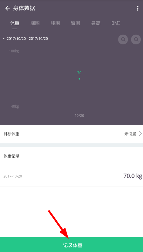 keep健身app怎么修改体重记录keep修改体重记录方法介绍