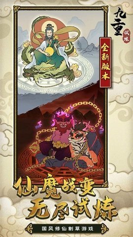 九重试炼破解版最新版