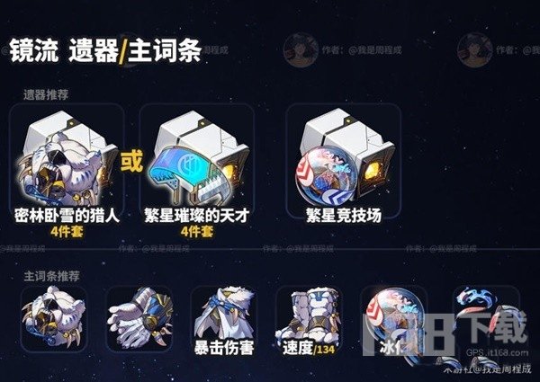 崩坏星穹铁道1.4版镜流详细培养方法镜流培养图文全攻略