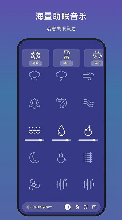 助眠神器Pro软件最新版