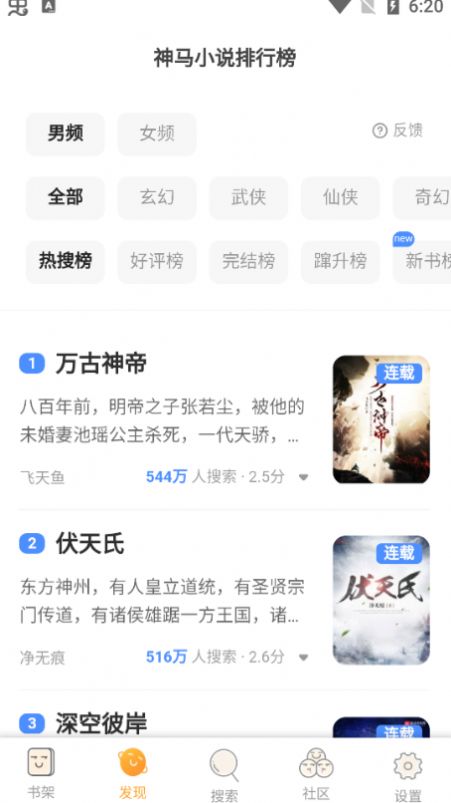 白猫追书app最新版图2