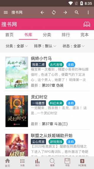 搜书网安卓最新版