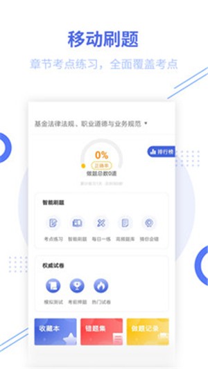 基金题库软件哪个好-基金考试做题软件哪个好-基金从业考试app哪个好