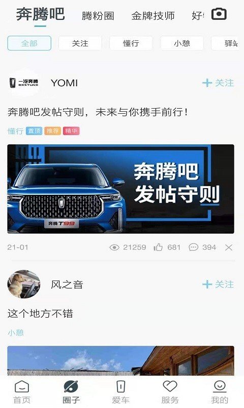 奔腾YOMI最新版