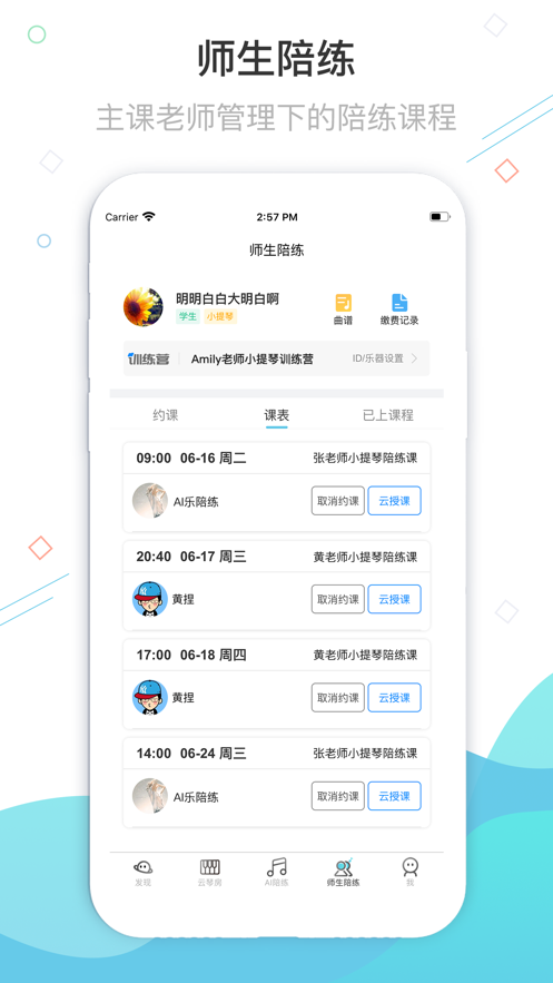 365音乐陪练