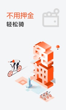 美团单车图5