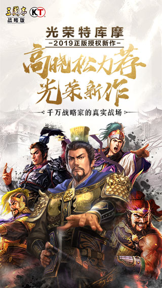 三国志战略版破解版无限金珠