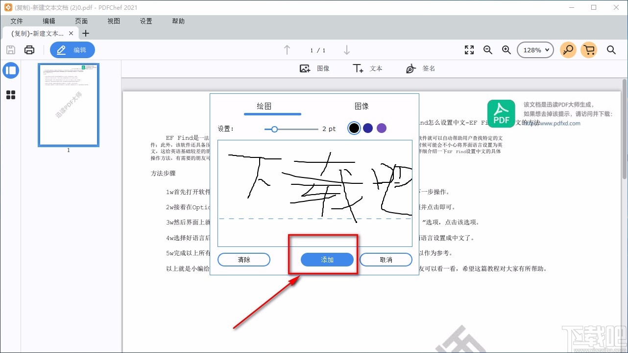 MovaviPDFChe给PDF添加文字签名的方法