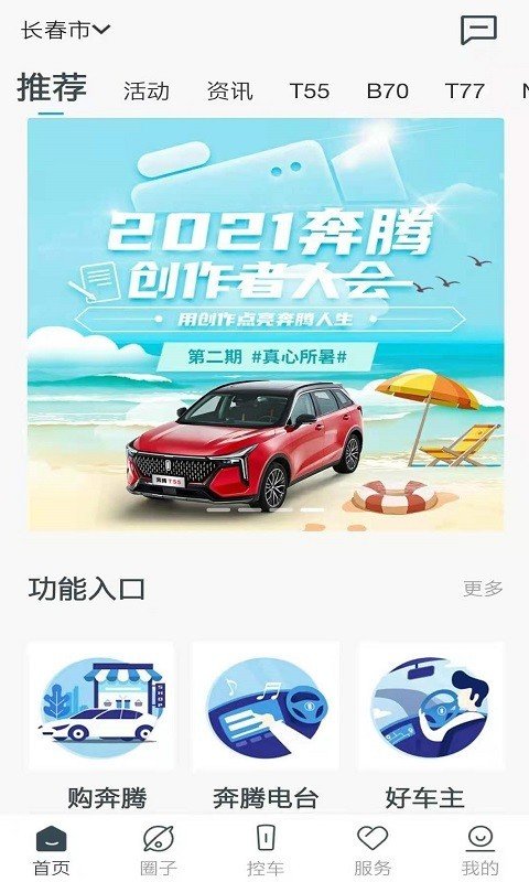 奔腾YOMI最新版