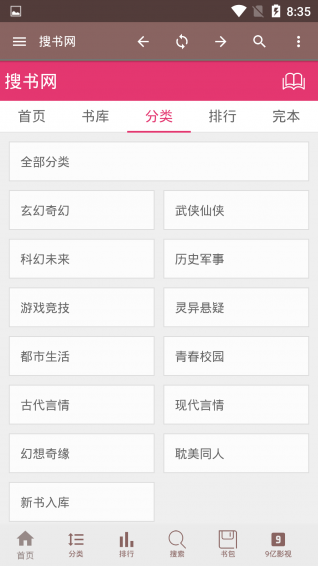 搜书网安卓最新版