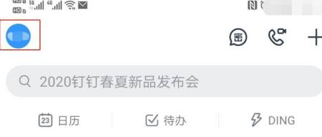 钉钉下载安全白皮书的方法