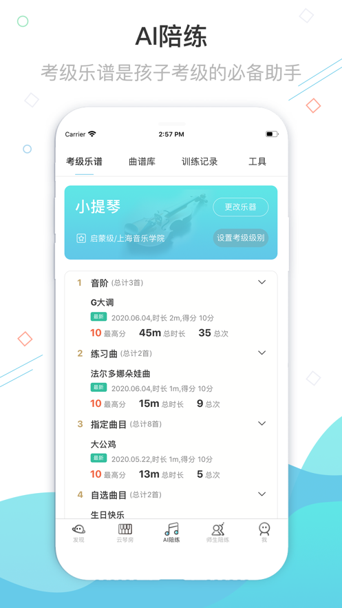 365音乐陪练