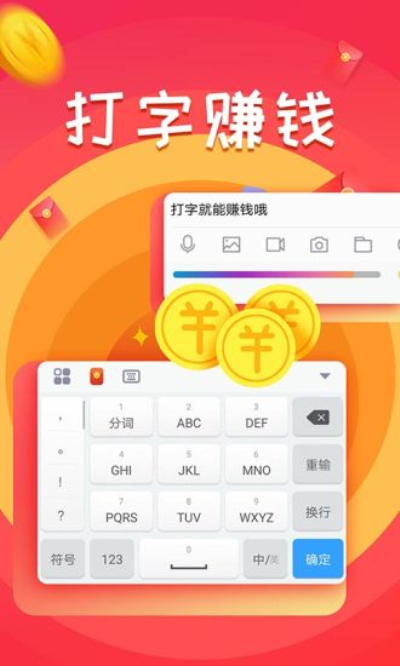 百赚输入法截图7