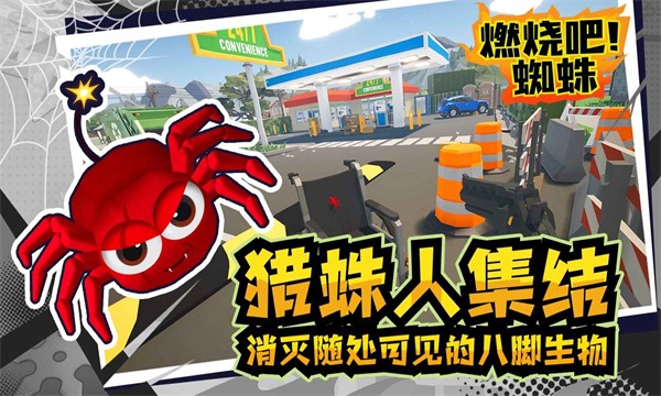 燃烧吧蜘蛛内置菜单