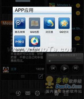 腾讯QQforPadAndroid版本体验