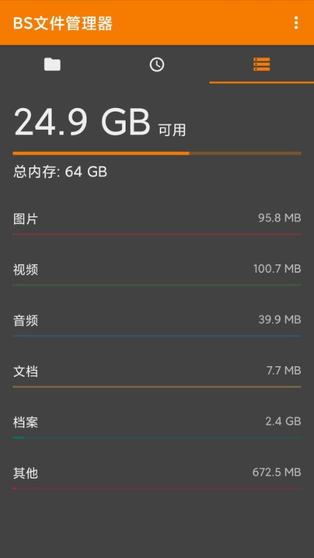 BS文件管理器图5