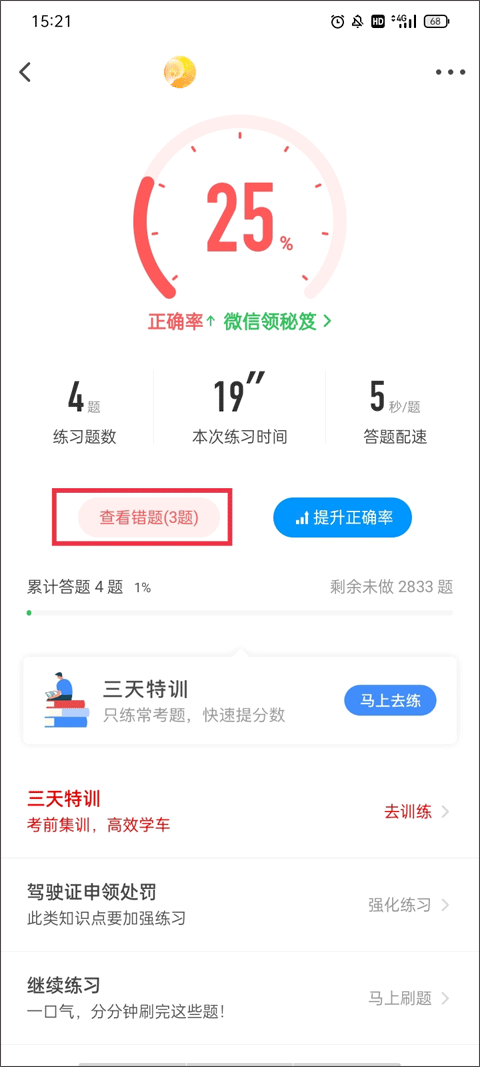 元贝驾考2026年最新版