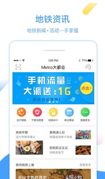 Metro大都会有优惠吗Metro大都会app好用吗