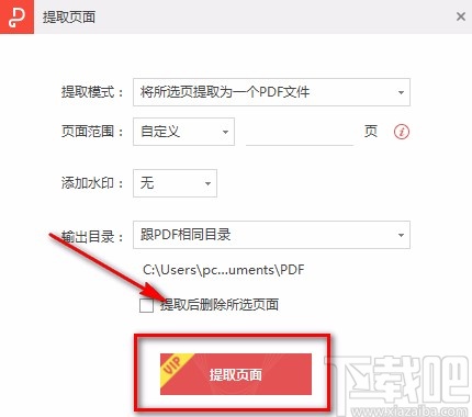 金山PDF阅读器提取PDF页面的方法